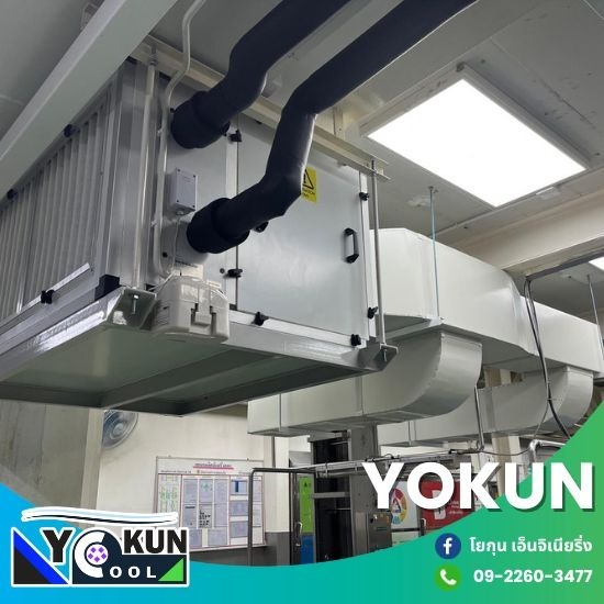 รับติดตั้งระบบปรับอากาศอุตสาหกรรม ระบบปรับอากาศ โรงงาน อุตสาหกรรม  เครื่องปรับอากาศอุตสาหกรรม  รับติดตั้งระบบปรับอากาศอุตสาหกรรม ใกล้ฉัน  ช่างติดตั้งระบบปรับอากาศอุตสาหกรรม  บริษัทรับติดตั้งระบบปรับอาการ ใกล้ฉัน 